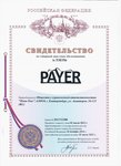 Товарный знак "PAYER"