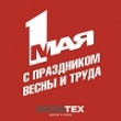 Поздравляем с 1 Мая!