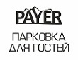 У центра экипировки «PAYER» организована парковка для покупателей